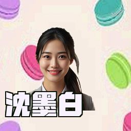 沈墨白