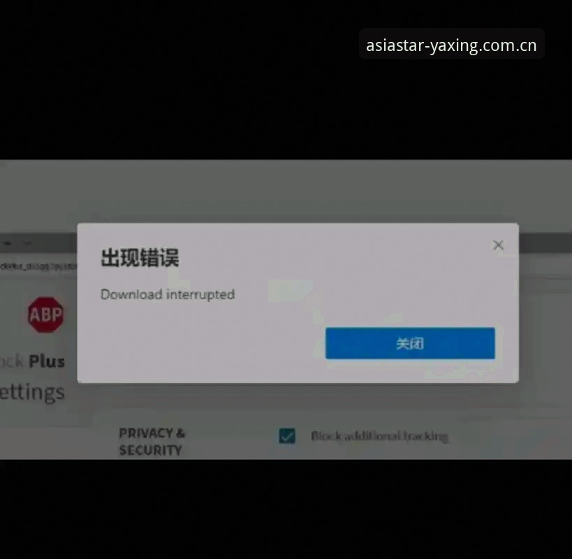 亚星官网登录入口安装失败 亚星娱乐平台安装失败实用排查指南:从错误代码到完美解决