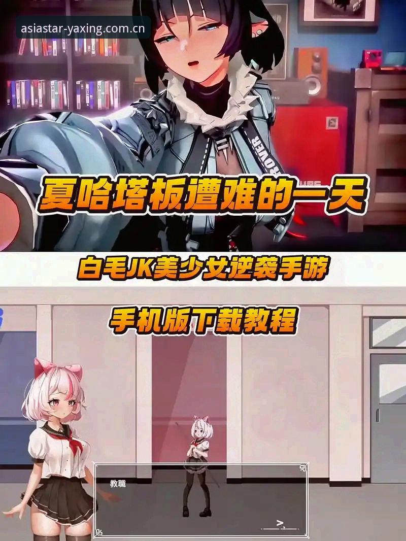 亚星官网安卓版 亚星娱乐平台安卓版安装与使用操作教程:从下载到登录的完整指南