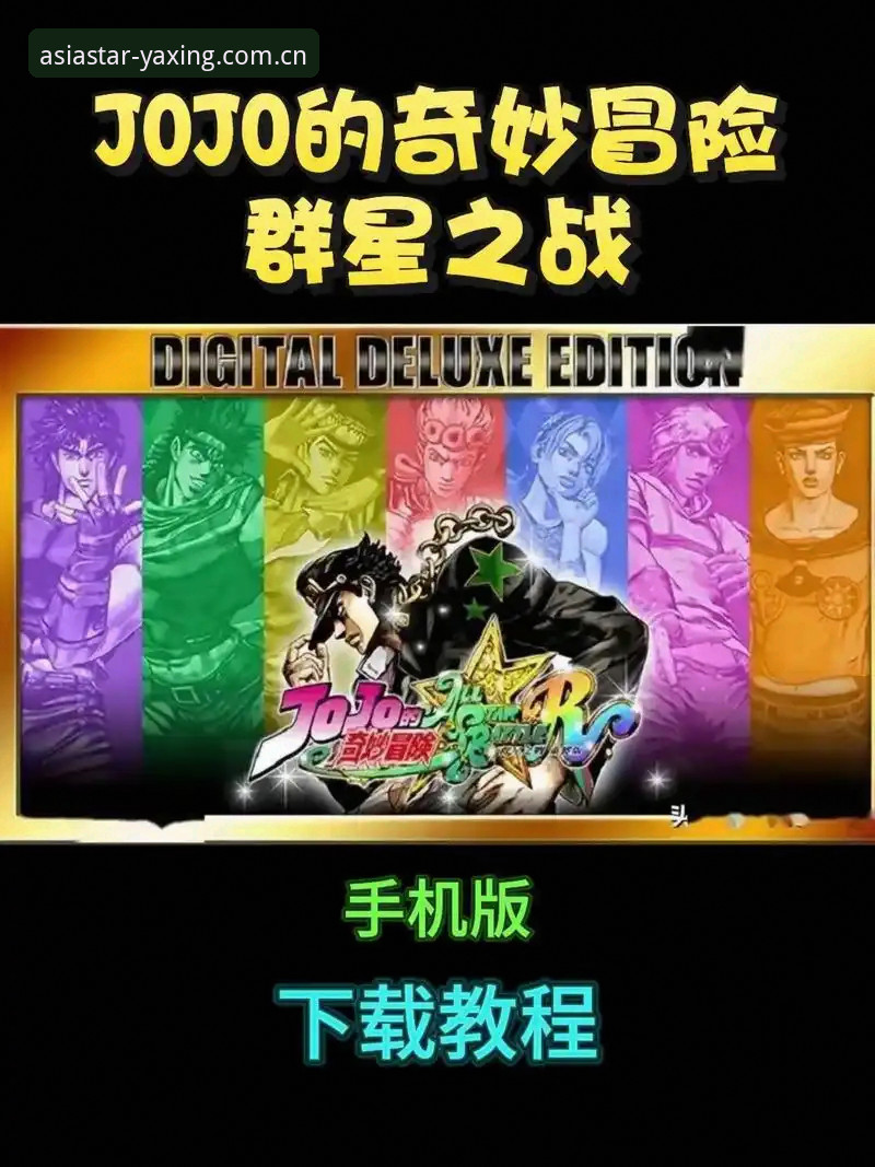 亚星官网安卓版 亚星娱乐平台安卓版安装与使用操作教程:从下载到登录的完整指南